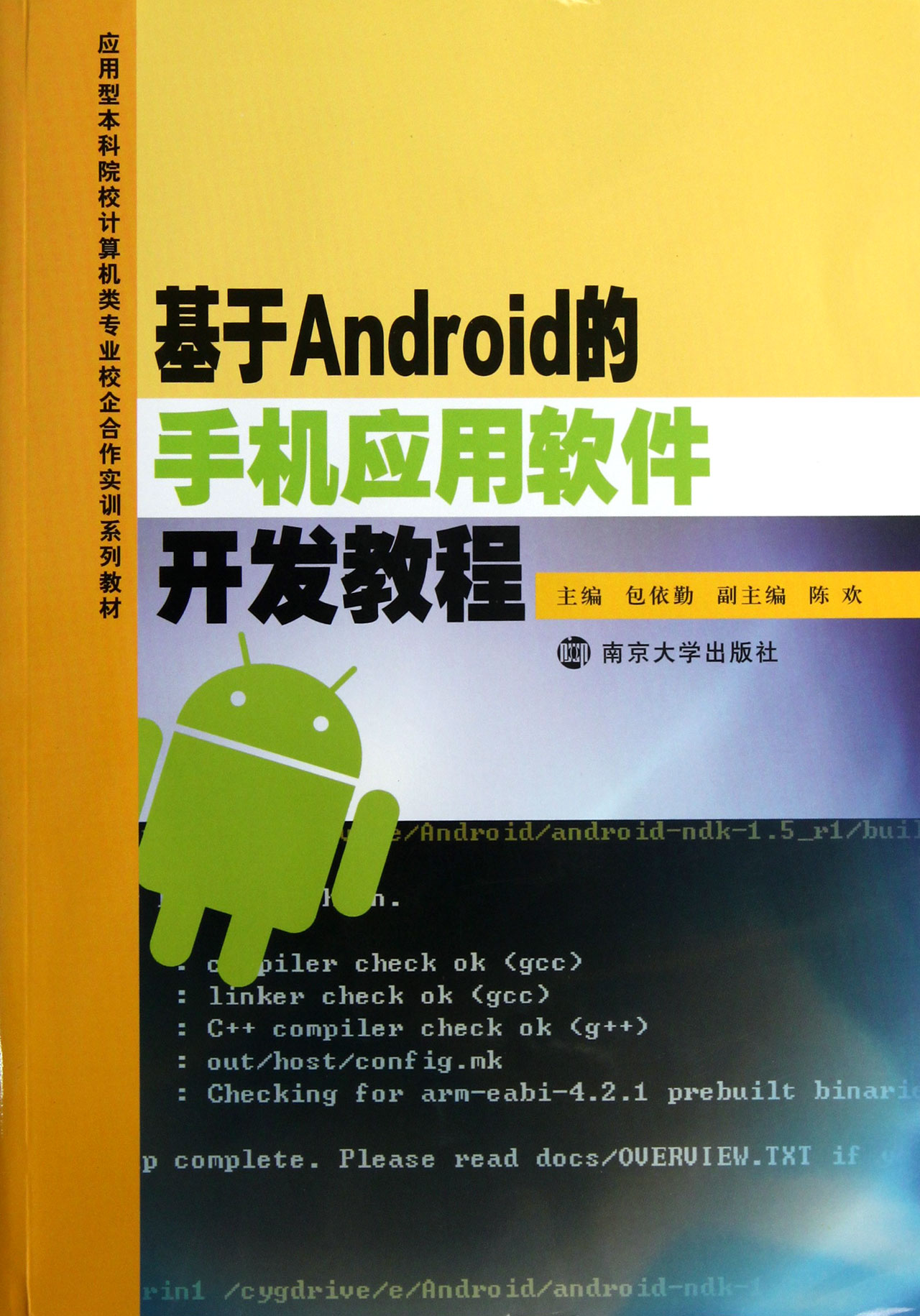 android开发教程手机软件_用手机开发安卓软件_安卓软件开发教程视频