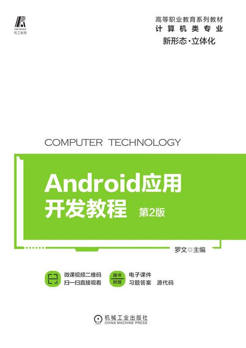 android开发教程手机软件_用手机开发安卓软件_安卓软件开发教程视频