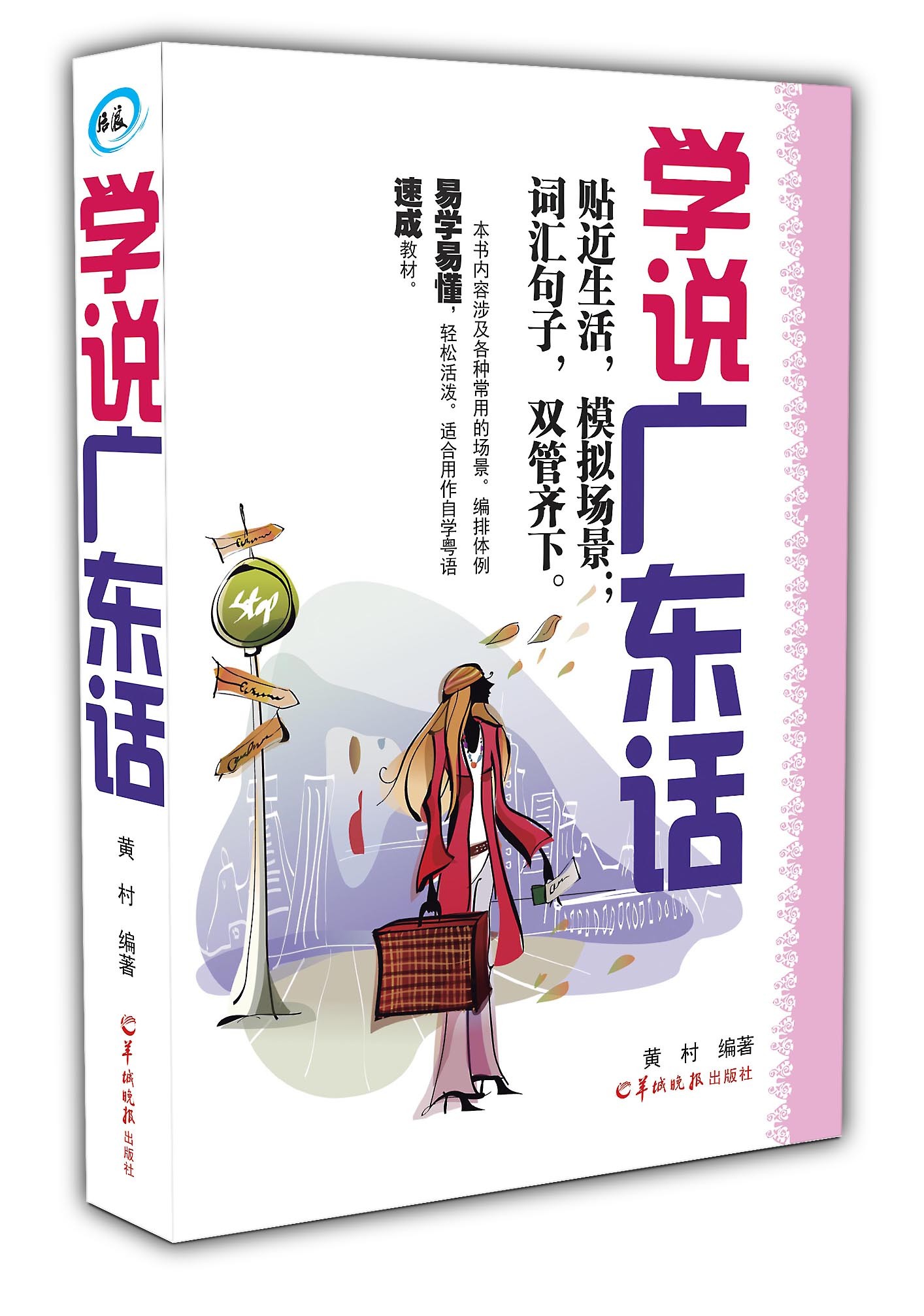 粤语下载教程手机软件_粤语教程下载软件手机版免费_粤语教程下载软件手机怎么下载