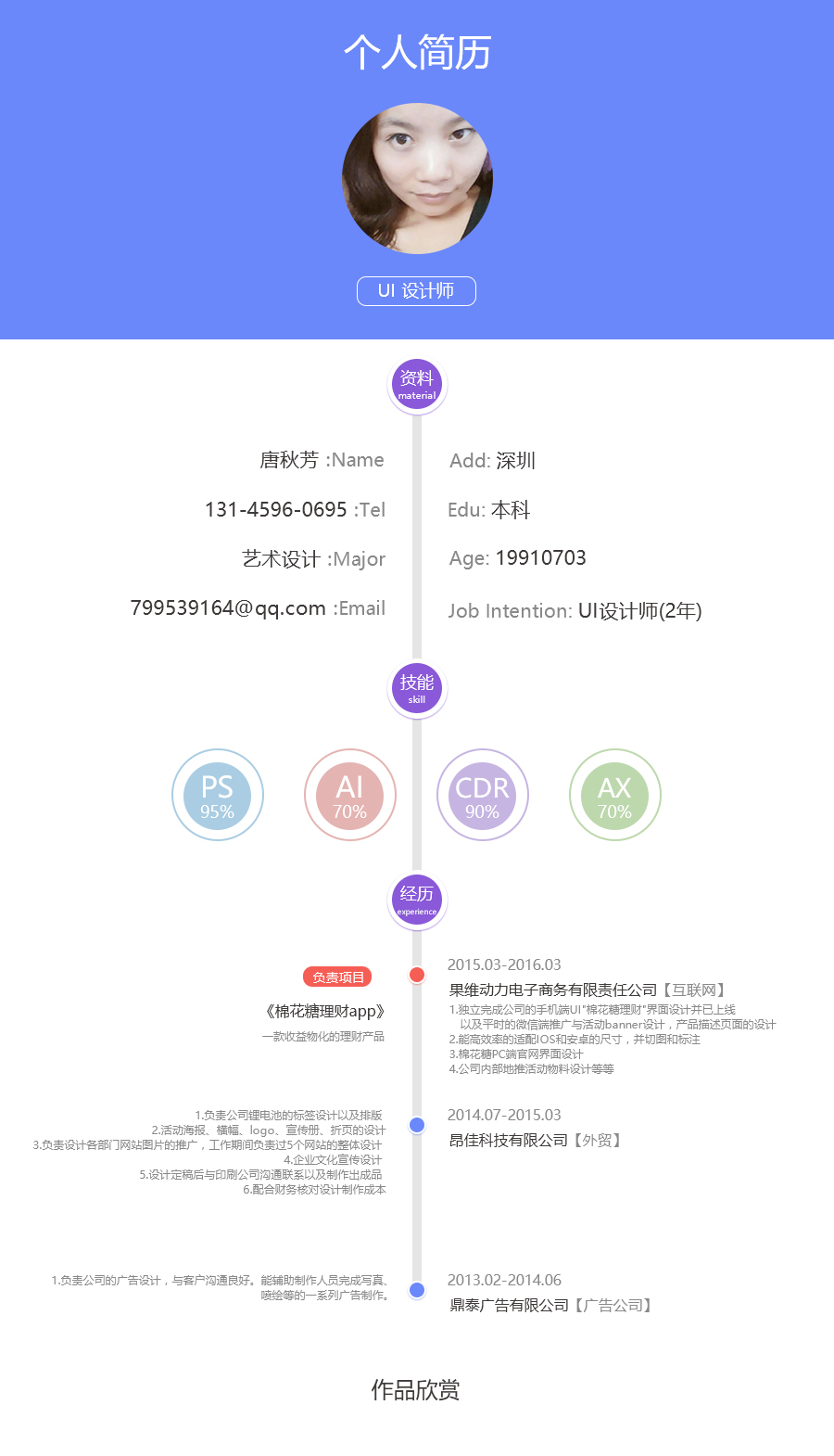 「职迹展示」：让你的简历脱颖而出