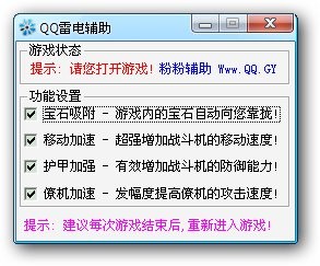 qq雷电免费辅助_雷电辅助官网_雷电辅助器手机版