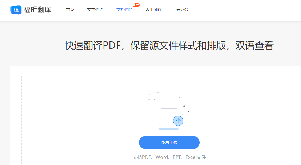 文档翻译器app下载_文档翻译教程下载软件手机版_翻译文档下载教程手机软件