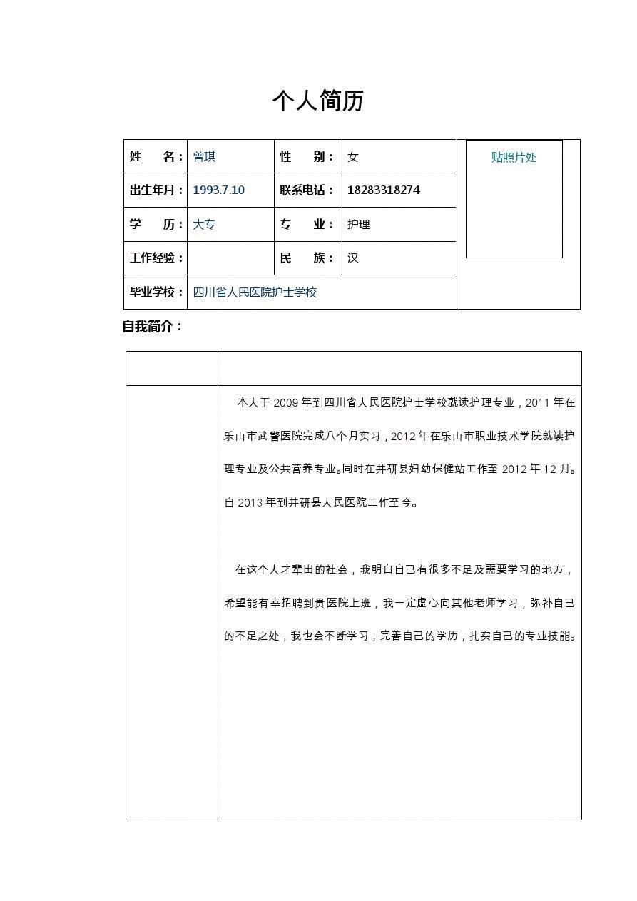 护士简历表格怎么制作_手机电子版个人简历护士_护士简历表格教程手机软件