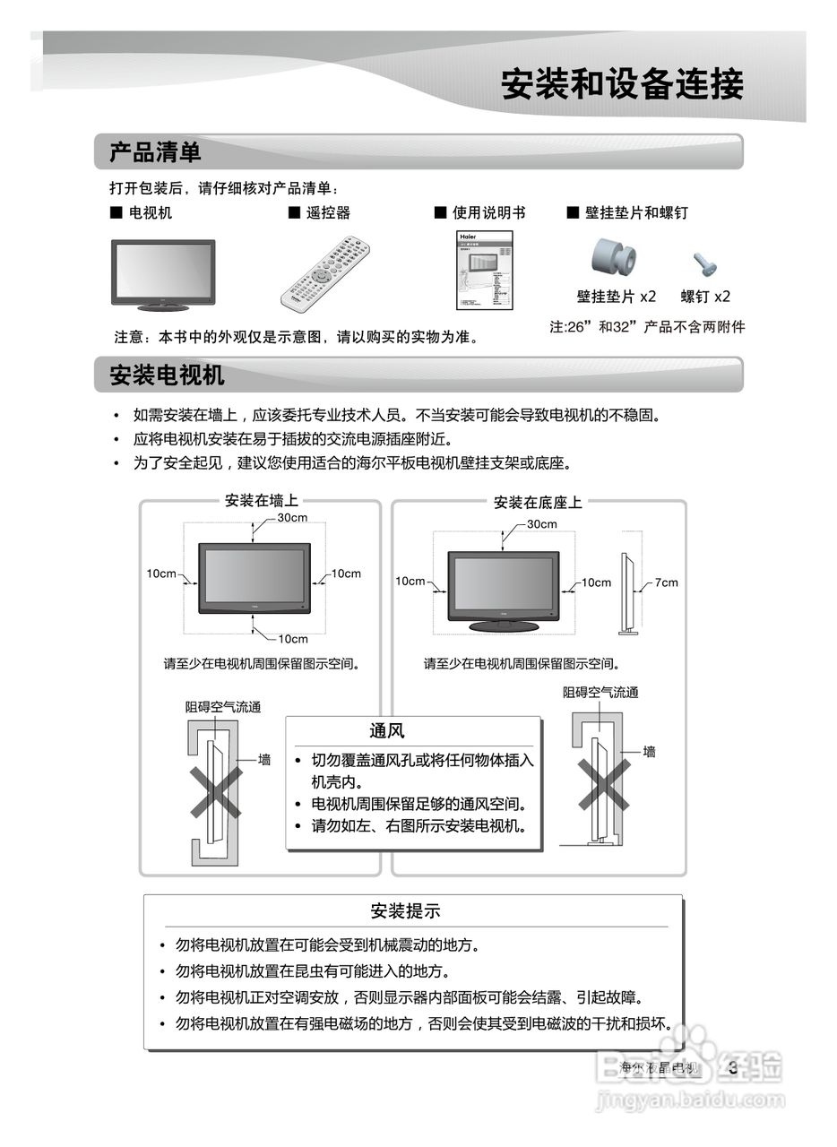 海尔电视怎么用手机安装软件_海尔电视安装教程手机软件_海尔电视怎么安装手机软件