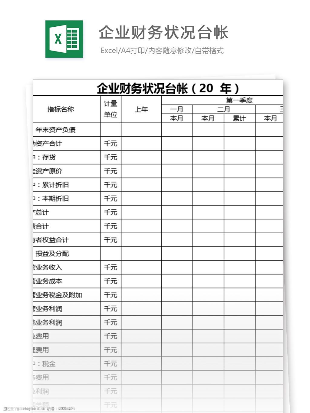 手机做财务报表的软件_电子表格财务软件_财务工作表格教程手机软件