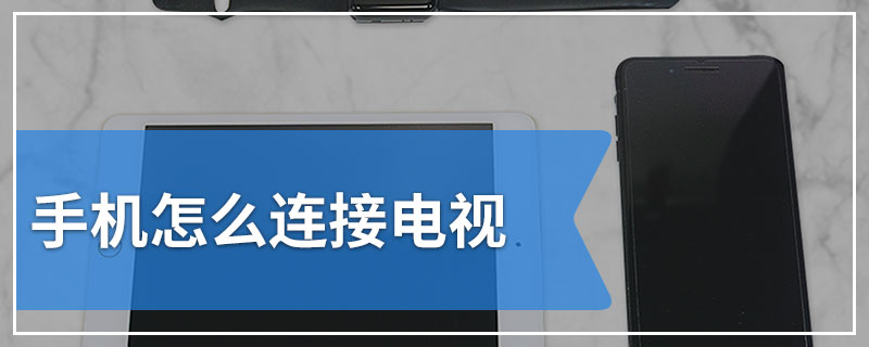 手机软件传电视盒子教程_电视盒子怎么传输文件_电视盒子教程传软件手机怎么传