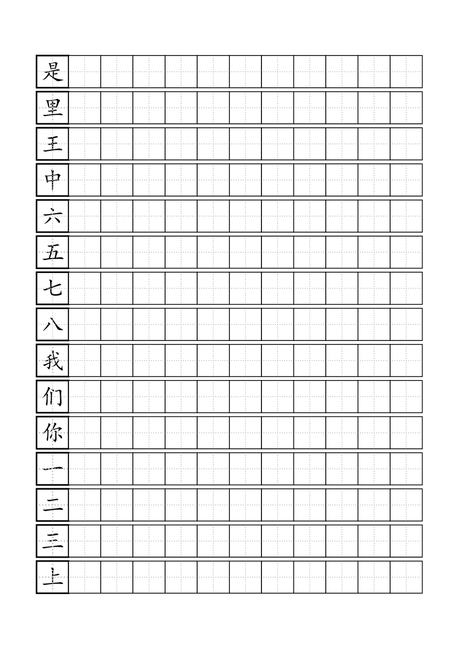 小学语文老师推荐！这款手机软件让学生随时随地练田字格