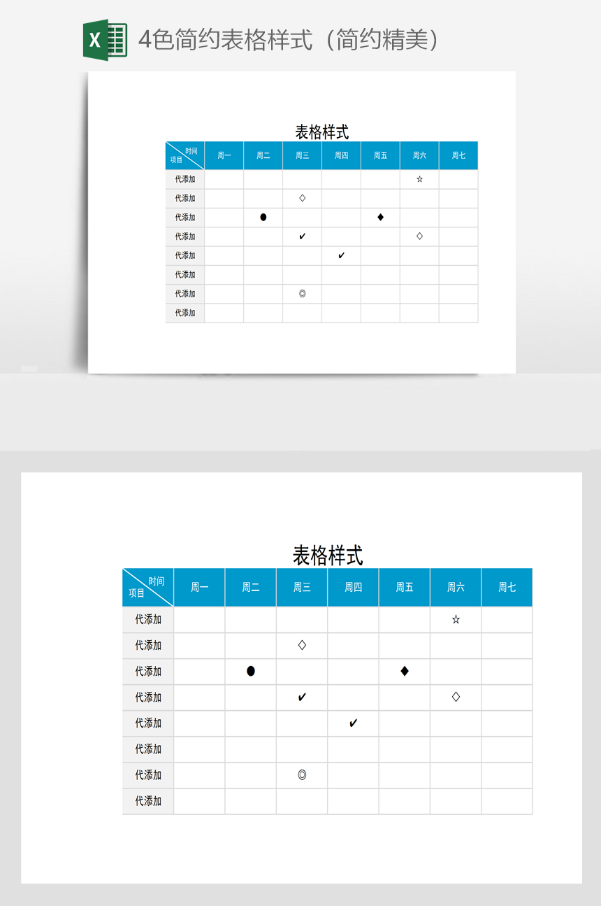 一秒钟美化excel_一秒美化表格教程手机软件_一秒钟美化表格