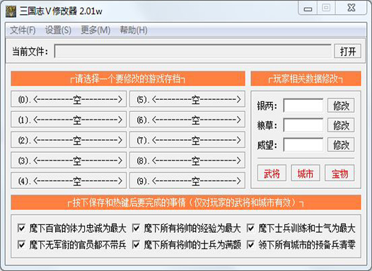 反三国志存档修改器：游戏存档一键改，让你秒变富豪