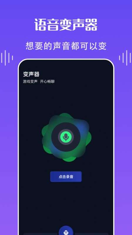 变声软件有哪些游戏里用的_手机软件游戏变声教程_教程变声软件手机游戏大全