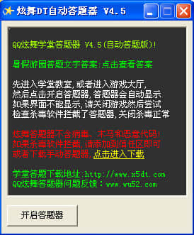 qq炫舞答题器_qq炫舞答题每日更新_qq炫舞答题挑战