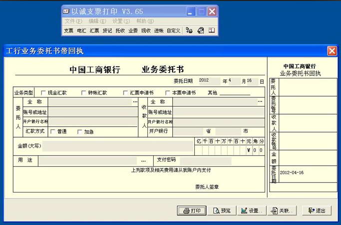 支票打印软件哪个好_以诚支票打印软件_支票打印软件多少钱