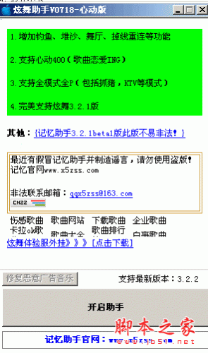 qq炫舞记忆助手下载_qq炫舞最新记忆助手_炫舞记忆助手使用教程