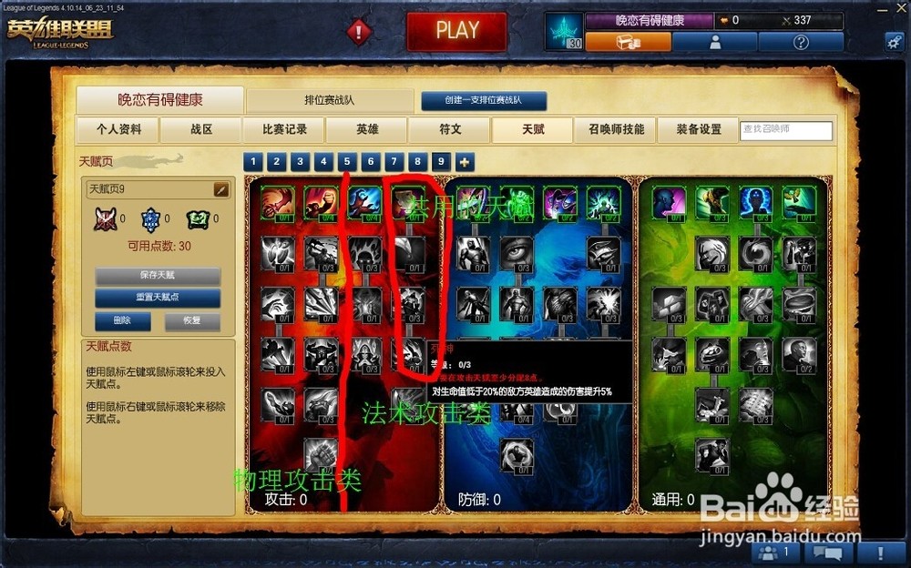 lols4天赋_天赋lol_天赋LOL手游