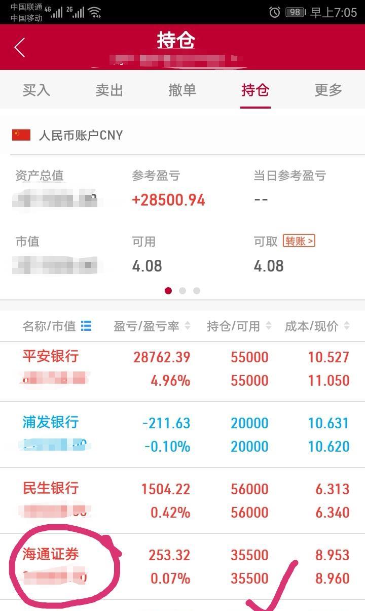 慧海通app下载_免费下载海通大智慧_海通大智慧下载软件