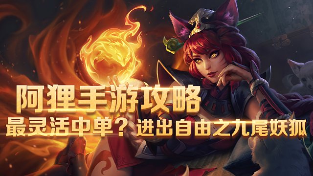 斗战神狐狸加点_斗战神狐狸蓄力_斗战神狐狸纯刷图装备搭配