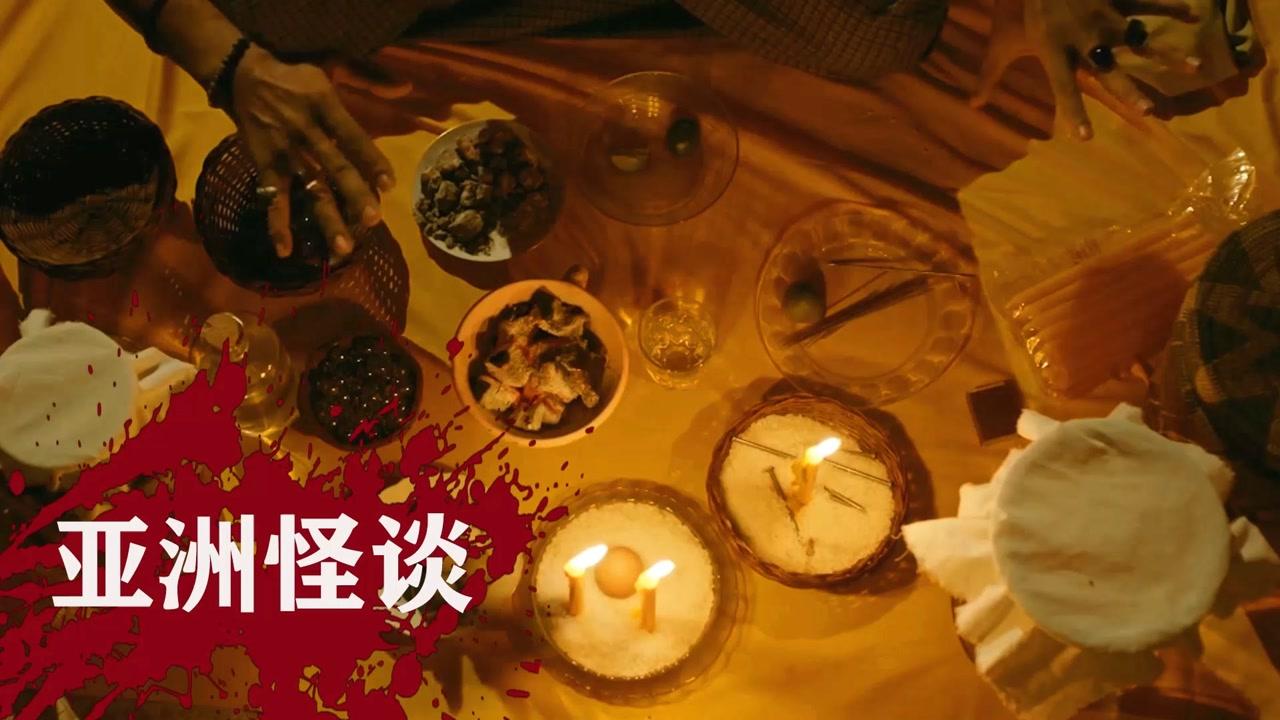 【揭秘】僵尸如何选对人生豪宅？