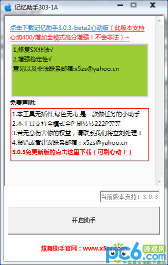 qq炫舞最新记忆助手_炫舞记忆助手使用教程_qq炫舞记忆助手下载