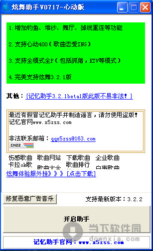 炫舞记忆助手使用教程_qq炫舞记忆助手下载_qq炫舞最新记忆助手