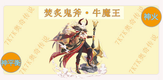 斗战神牛魔王剧情_斗战神2020牛魔刷图加点_斗战神牛魔王加点