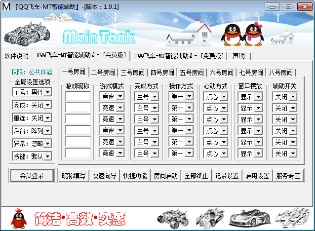 qq飞车辅助手游_qq飞车辅助哪个最好_qq飞车刷车辅助