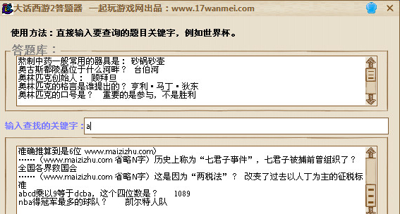 大话2答题器_大话西游答题神器最新_大话答题器科举答题器