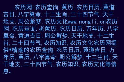 一键找到幸运日，玄奥择吉黄历揭秘