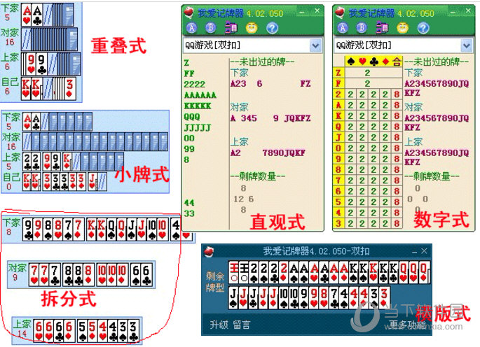 记牌器app_qq游戏记牌器_游戏记牌器功能