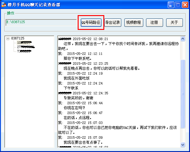 qq聊天查看器手机软件_qq聊天查看器_qq聊天怎么查看聊天记录