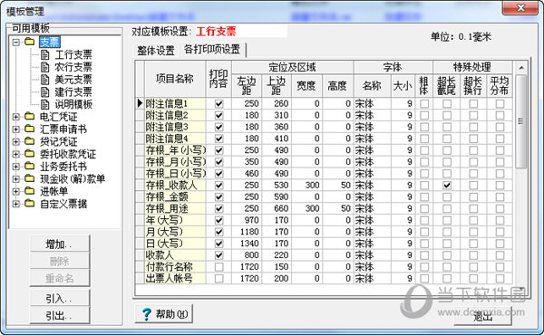 以诚支票打印软件_支票打印软件多少钱_支票打印软件哪个好