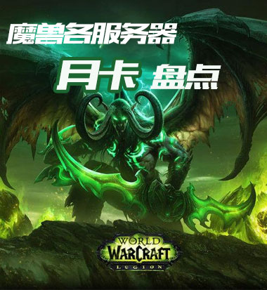 魔兽世界点卡价格变化_魔兽世界点卡价格以前_魔兽点卡涨价