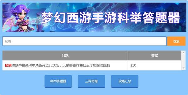 梦幻西游赛诗会答题器_梦幻西游竞赛_梦幻诗词大赛