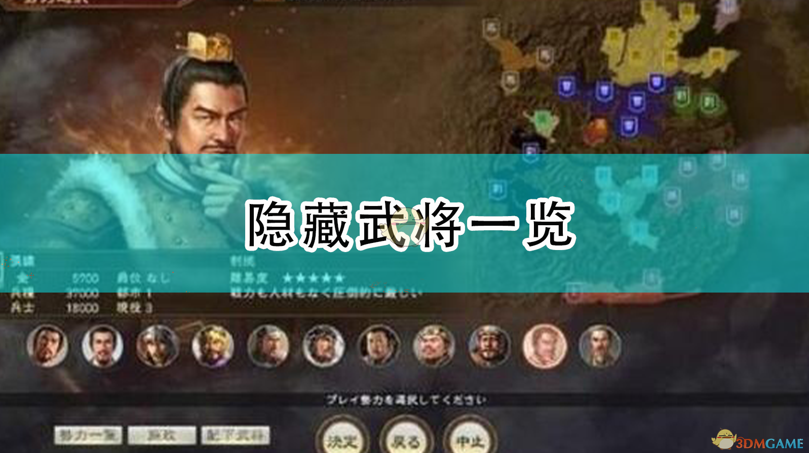 三国志12隐藏武将_武将三国攻略_武将三国志攻略