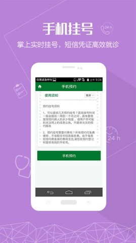 医院挂号软件_挂号医院软件是什么_医院挂号软件