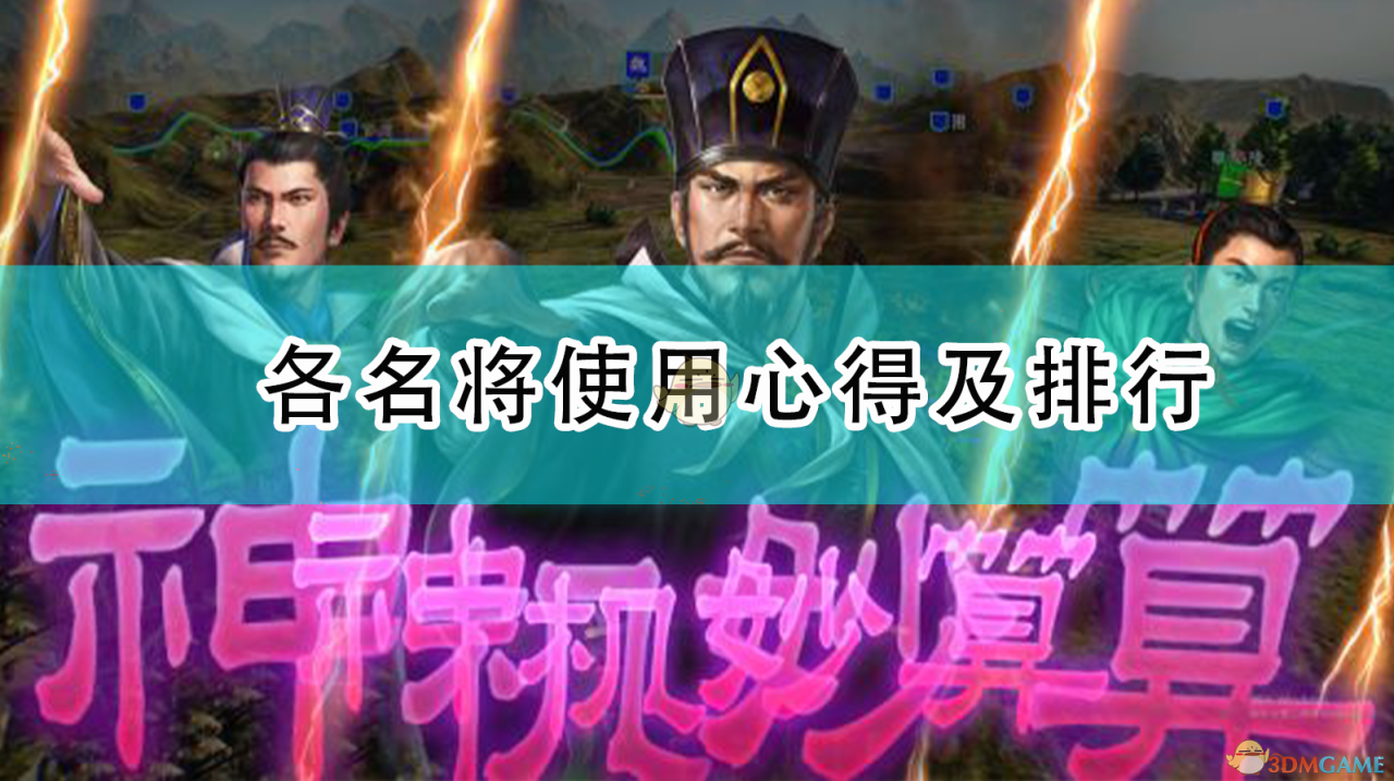 三国志12隐藏武将_武将三国攻略_武将三国志攻略