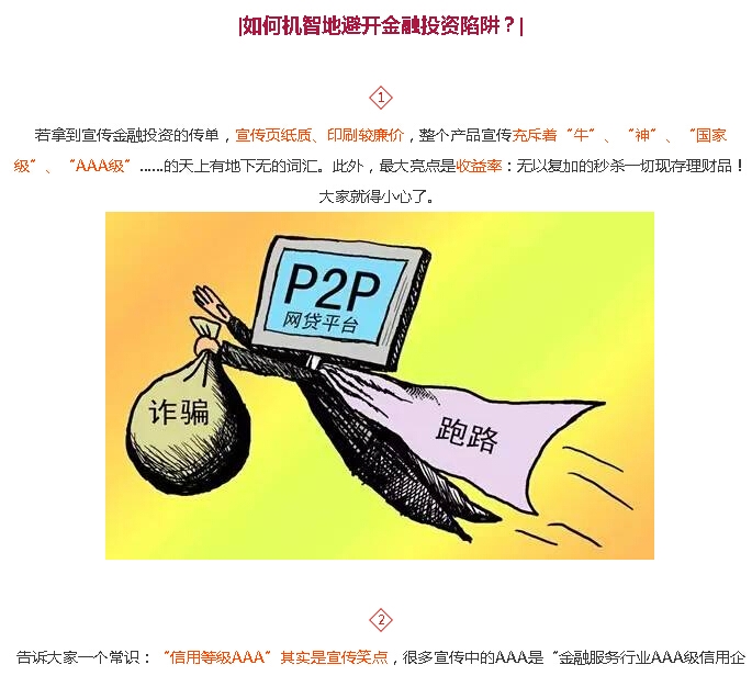 P2P终结者：投资者的福音