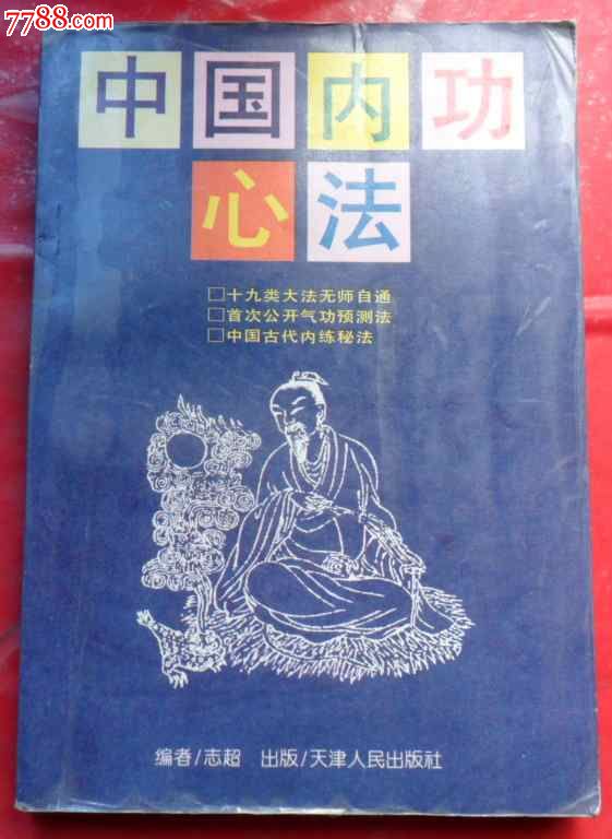 九阴真经少林二内厉害吗_九阴真经少林还俗_九阴真经少林三内