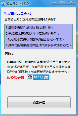 七雄争霸超级助手账号导入_超级qq七雄争霸助手_七雄争霸手机助手2020