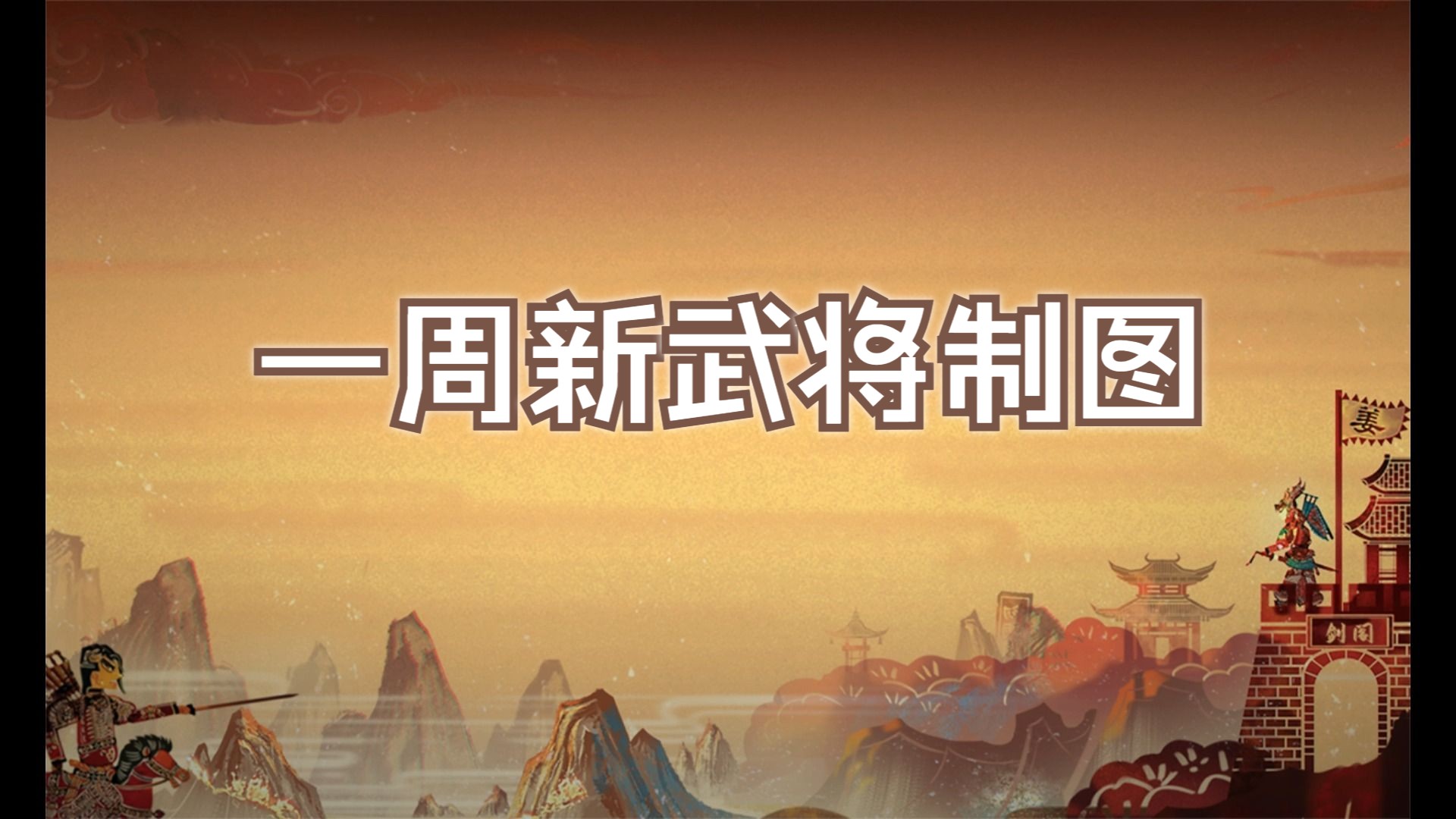 三国群英传有mod吗_三国群英传ⅱ_三国群英传5补丁