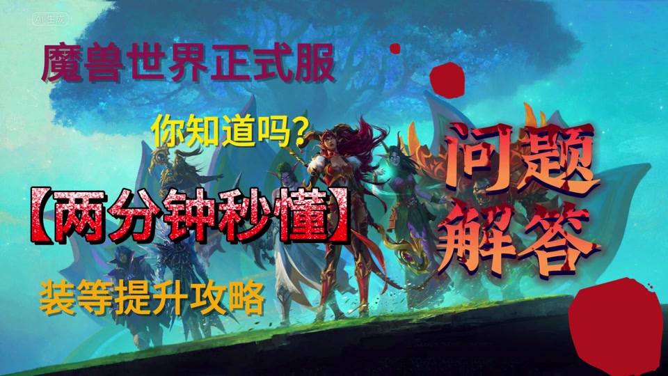 wow世界任务_wow世界任务怎么开启_魔兽世界任务