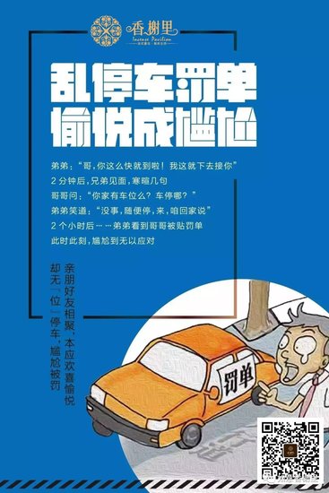 都市白领停车大作战：抓住机会，科技助力，避免冲突