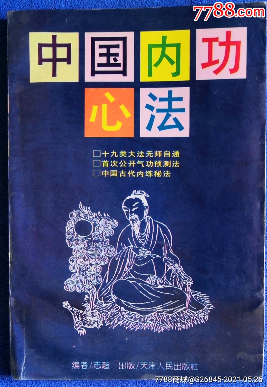 九阴真经少林三内_九阴真经少林二内厉害吗_九阴真经少林还俗