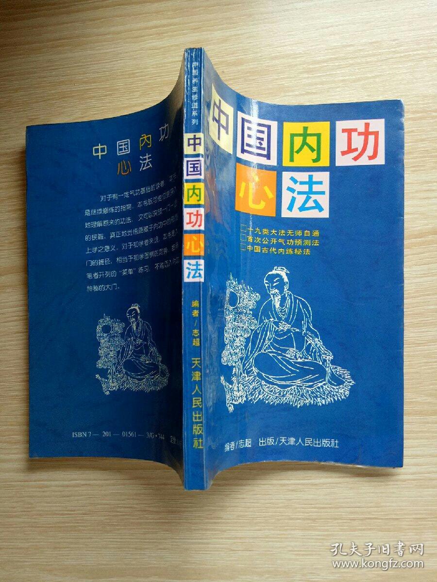 少林寺绝世内功：天狼、地蛇、人虎，谁才是最强？