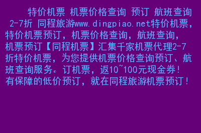 机票酷讯_机票价格查询酷讯_酷讯网特价机票查询