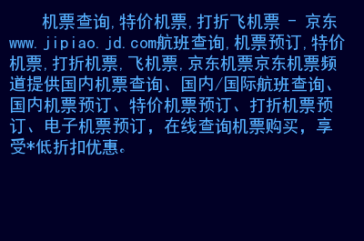 酷讯网特价机票查询_机票价格查询酷讯_机票酷讯