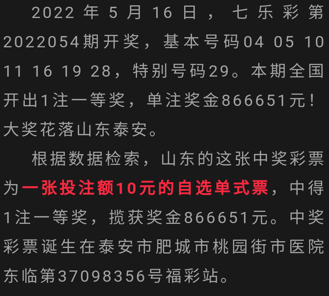 山东福彩开奖号码查询_山东高频开奖_山东11选5开奖结果