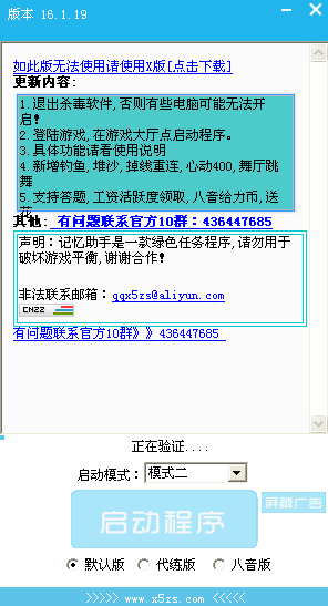 qq炫舞记忆助手下载_炫舞手游记忆助手_qq炫舞记忆助手怎么下载