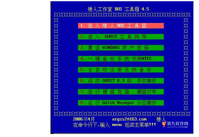 矮人工具箱干什么用的_矮人dos工具箱下载_矮人工具箱怎么用