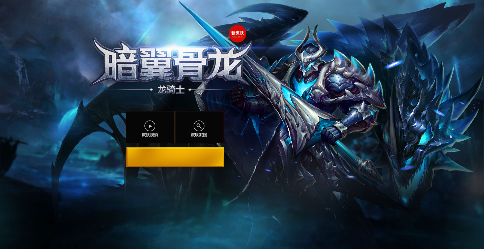 英雄联盟龙英雄叫什么_英雄龙是什么_lol中国龙英雄