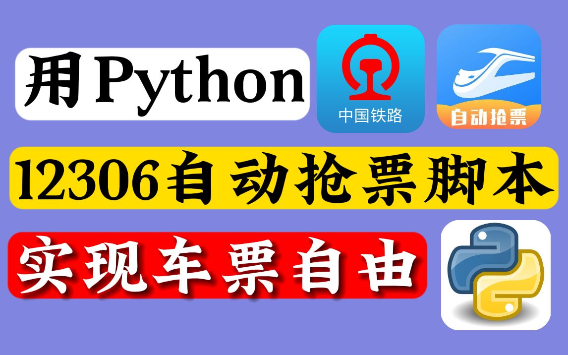 抢票软件有用吗_抢票软件用有优惠券吗_抢票软件用有手续费吗